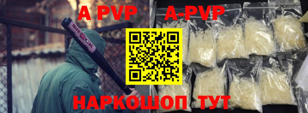 A-PVP Crystall Реутов