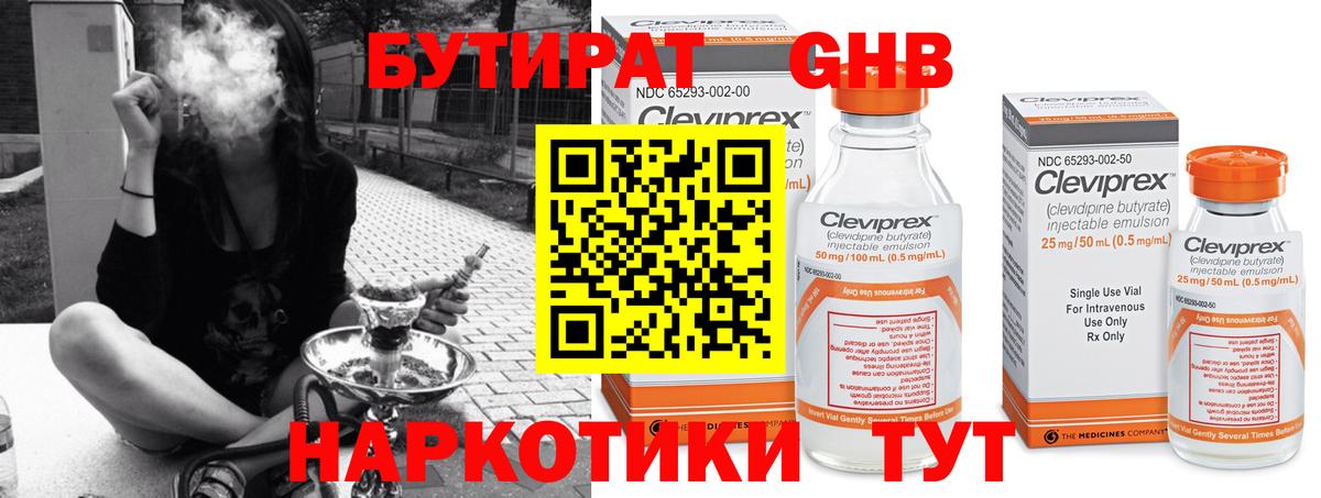 Реутов  БУТИРАТ бутандиол  Бутират  Вход с VPN 
