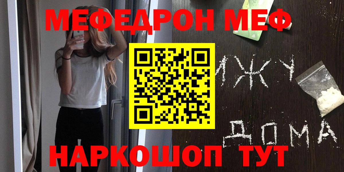 МЕФ  МЕФ  купить   Реутов  МЕФ 4 MMC  МЯУ-МЯУ mephedrone  Вход с VPN 