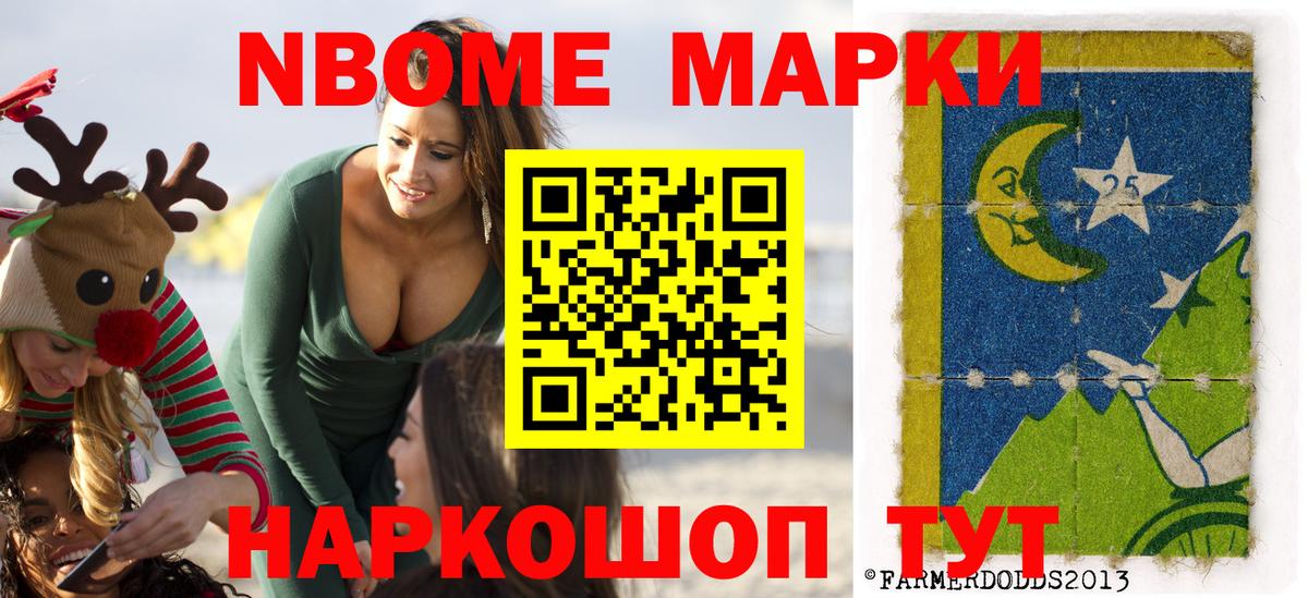 Марки NBOMe 1,5мг  Вход с VPN  Наркотические марки  где купить   Реутов 
